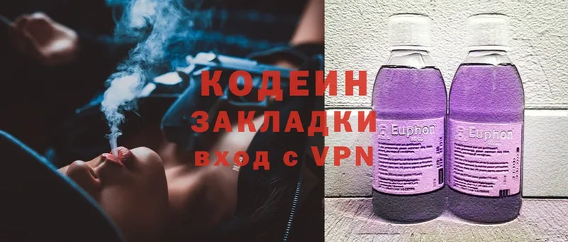 цены   Заводоуковск  Кодеин Purple Drank 